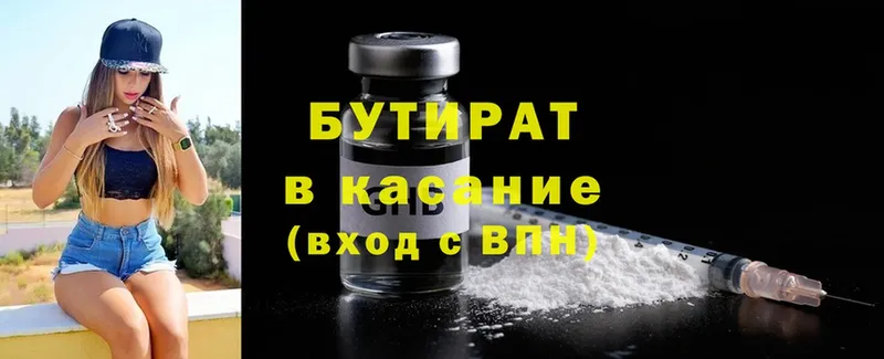 Бутират Butirat  Арамиль 