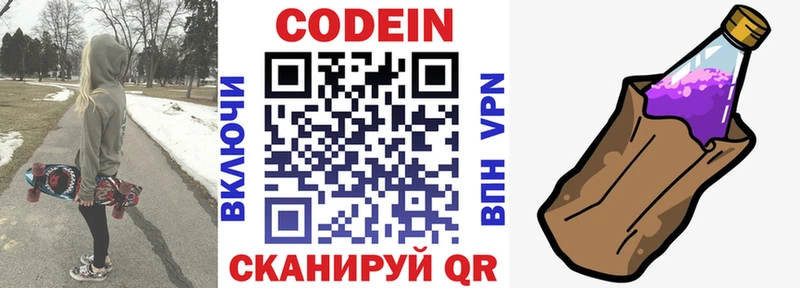 Кодеиновый сироп Lean напиток Lean (лин)  магазин    Арамиль 